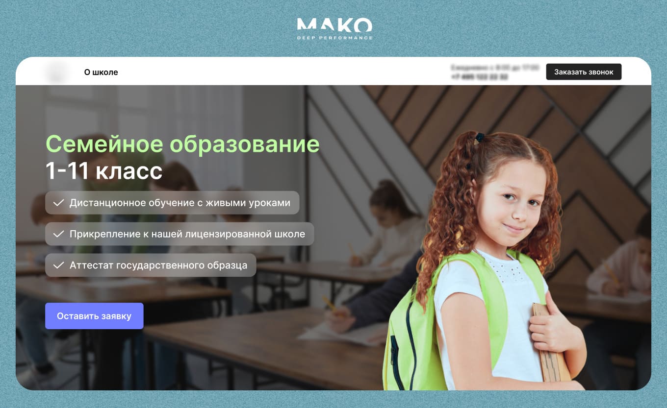 Реклама онлайн-школы